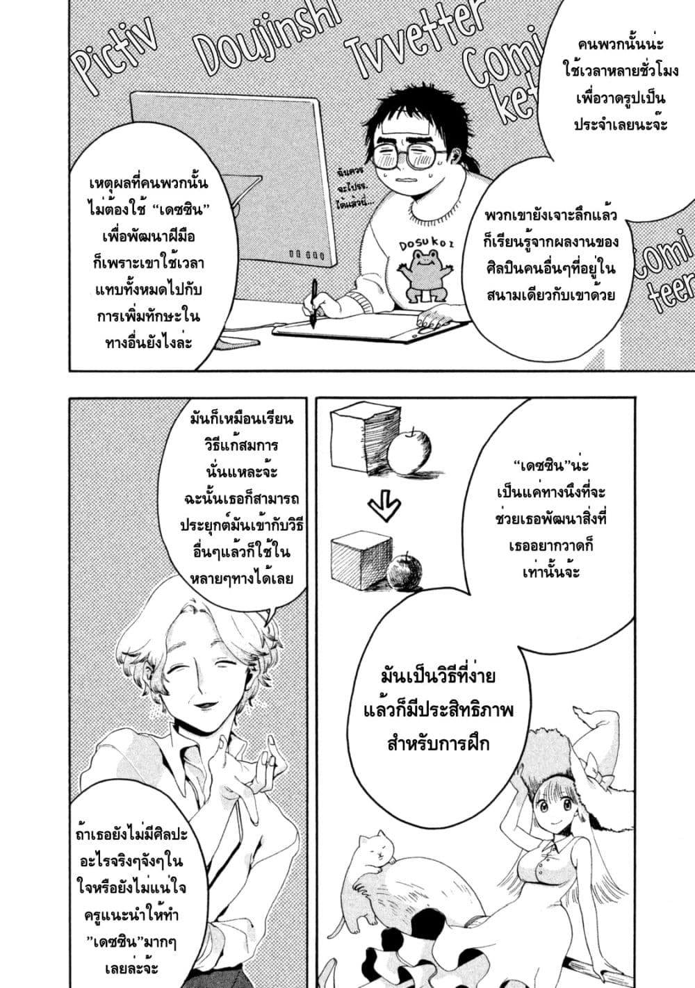 Blue Period ยุคสีน้ำเงิน page 12