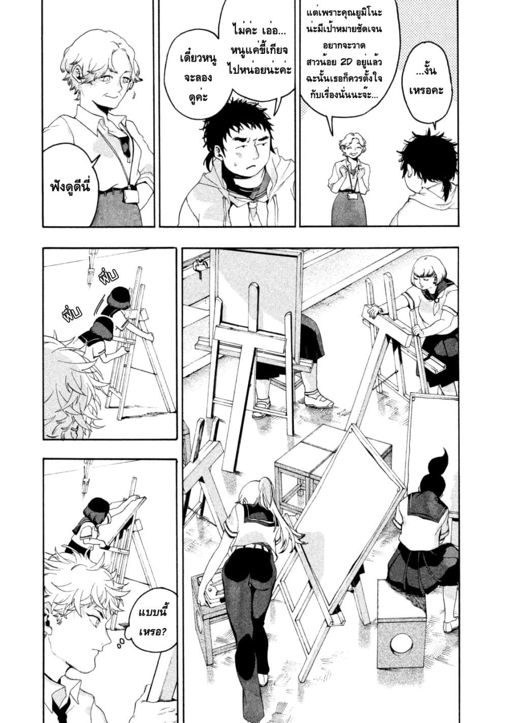 Blue Period ยุคสีน้ำเงิน page 13