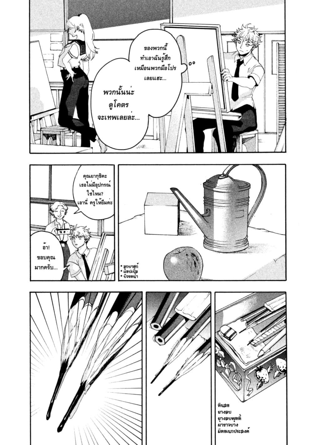 Blue Period ยุคสีน้ำเงิน page 14
