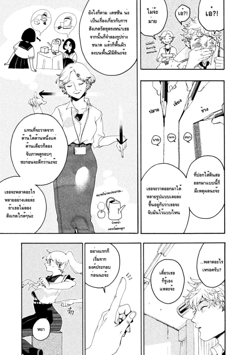 Blue Period ยุคสีน้ำเงิน page 15