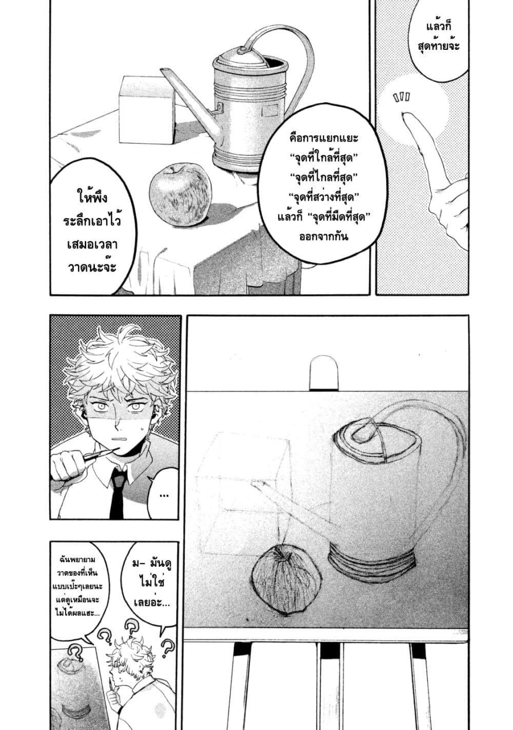 Blue Period ยุคสีน้ำเงิน page 18