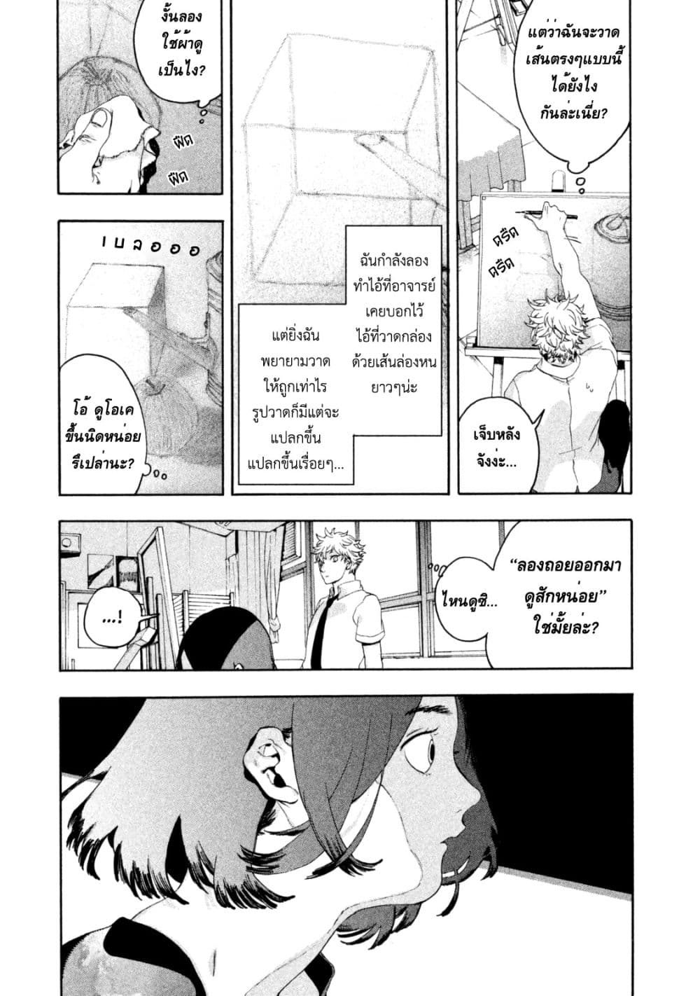 Blue Period ยุคสีน้ำเงิน page 19