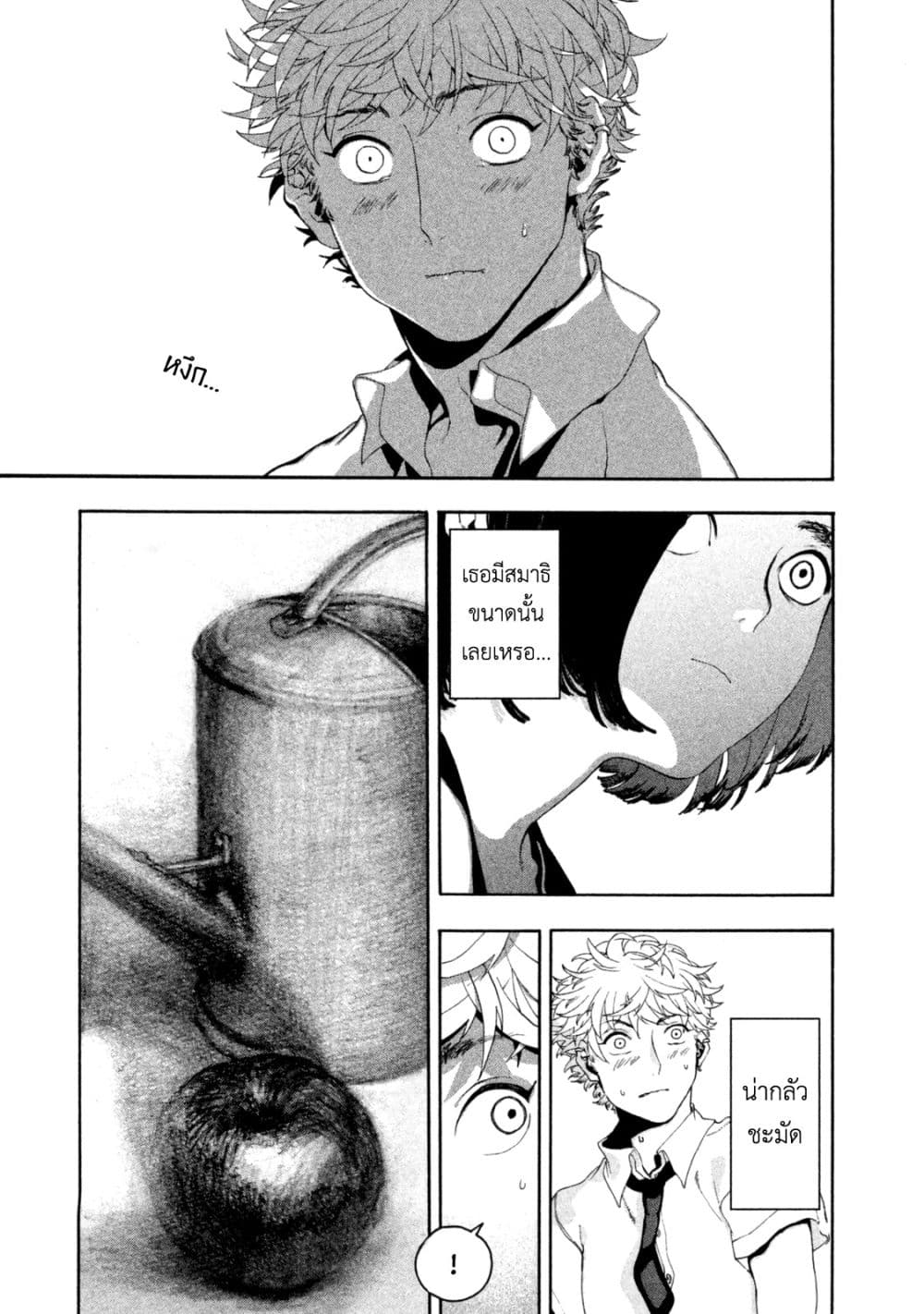 Blue Period ยุคสีน้ำเงิน page 21