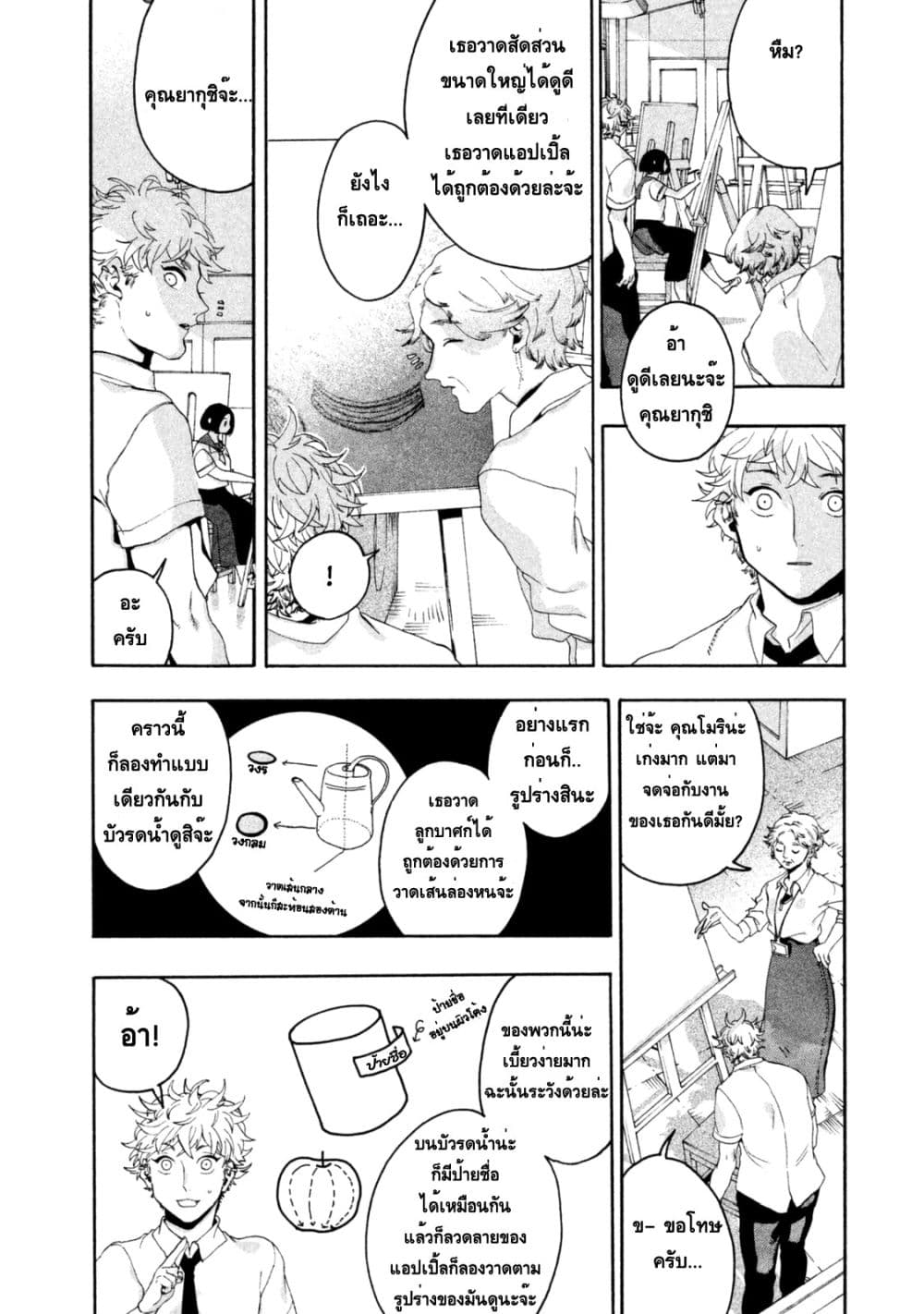 Blue Period ยุคสีน้ำเงิน page 22