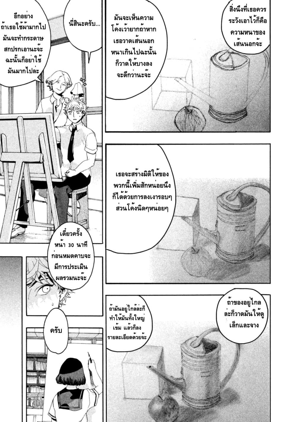 Blue Period ยุคสีน้ำเงิน page 23
