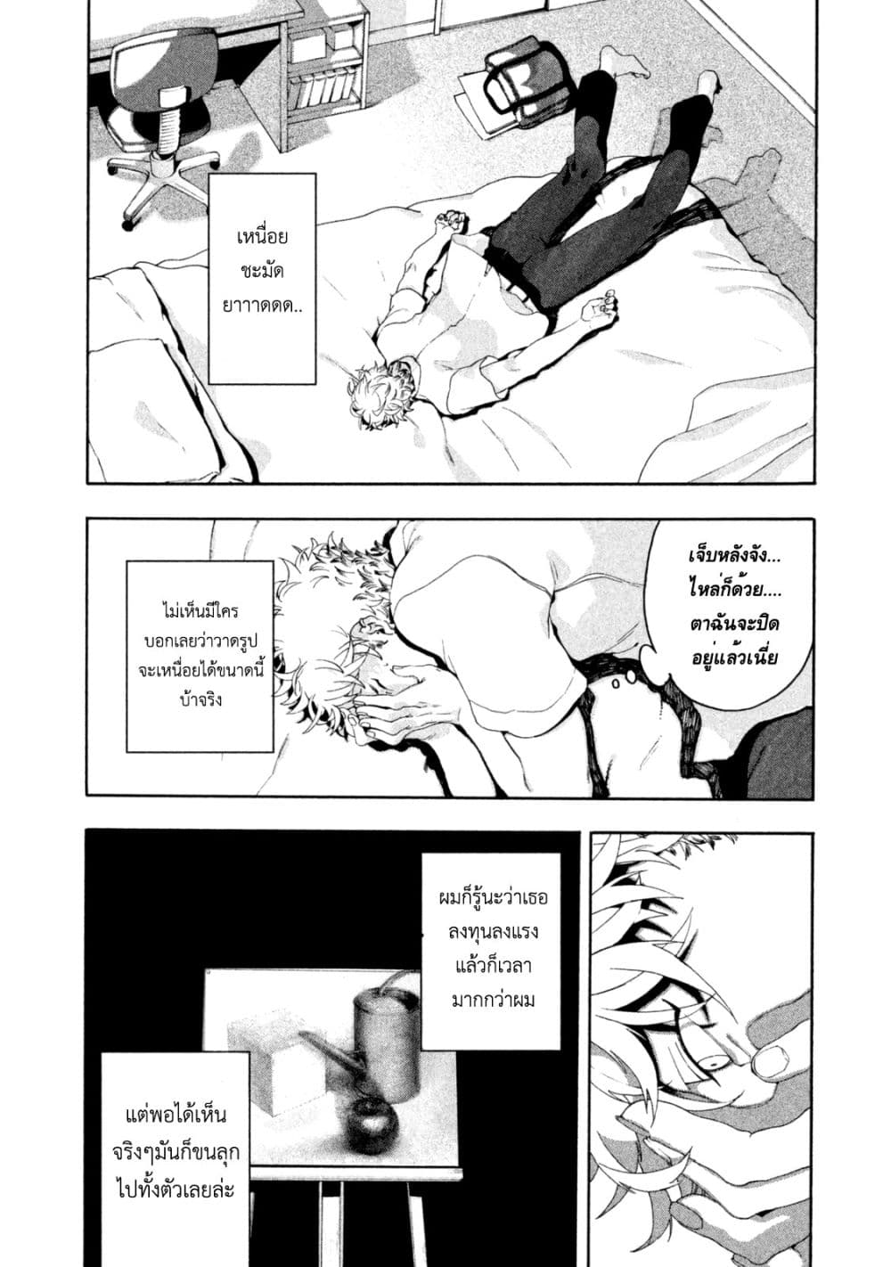 Blue Period ยุคสีน้ำเงิน page 24