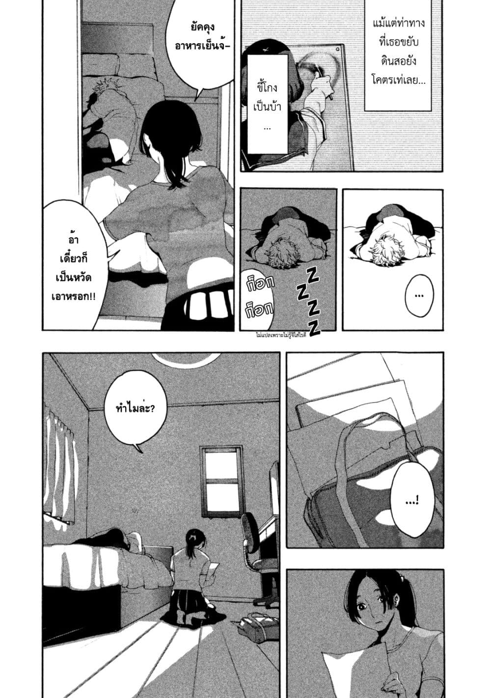 Blue Period ยุคสีน้ำเงิน page 25