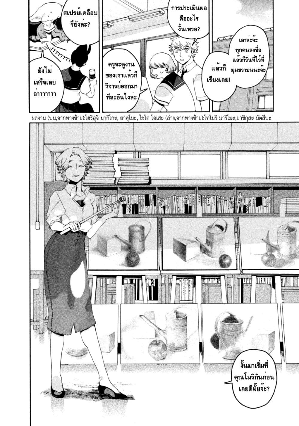 Blue Period ยุคสีน้ำเงิน page 26