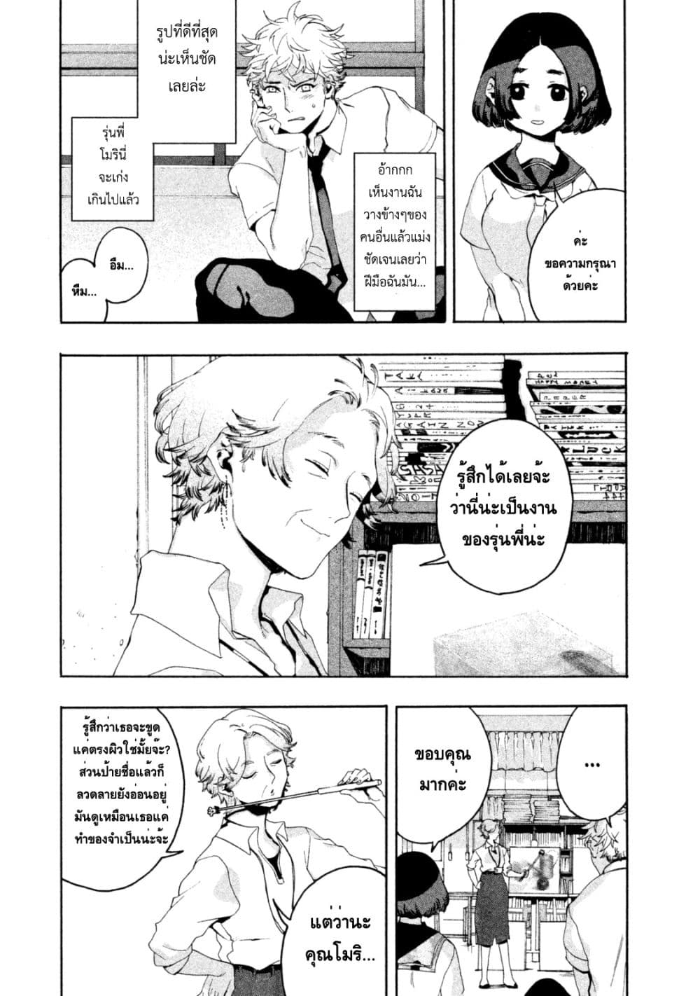 Blue Period ยุคสีน้ำเงิน page 27