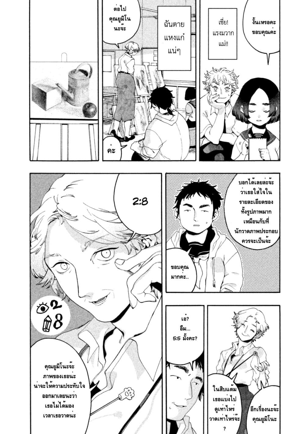 Blue Period ยุคสีน้ำเงิน page 28