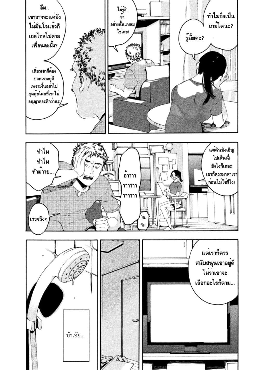 Blue Period ยุคสีน้ำเงิน page 30