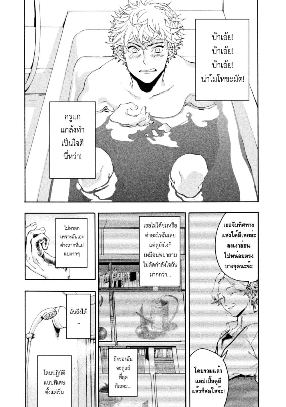 Blue Period ยุคสีน้ำเงิน page 31
