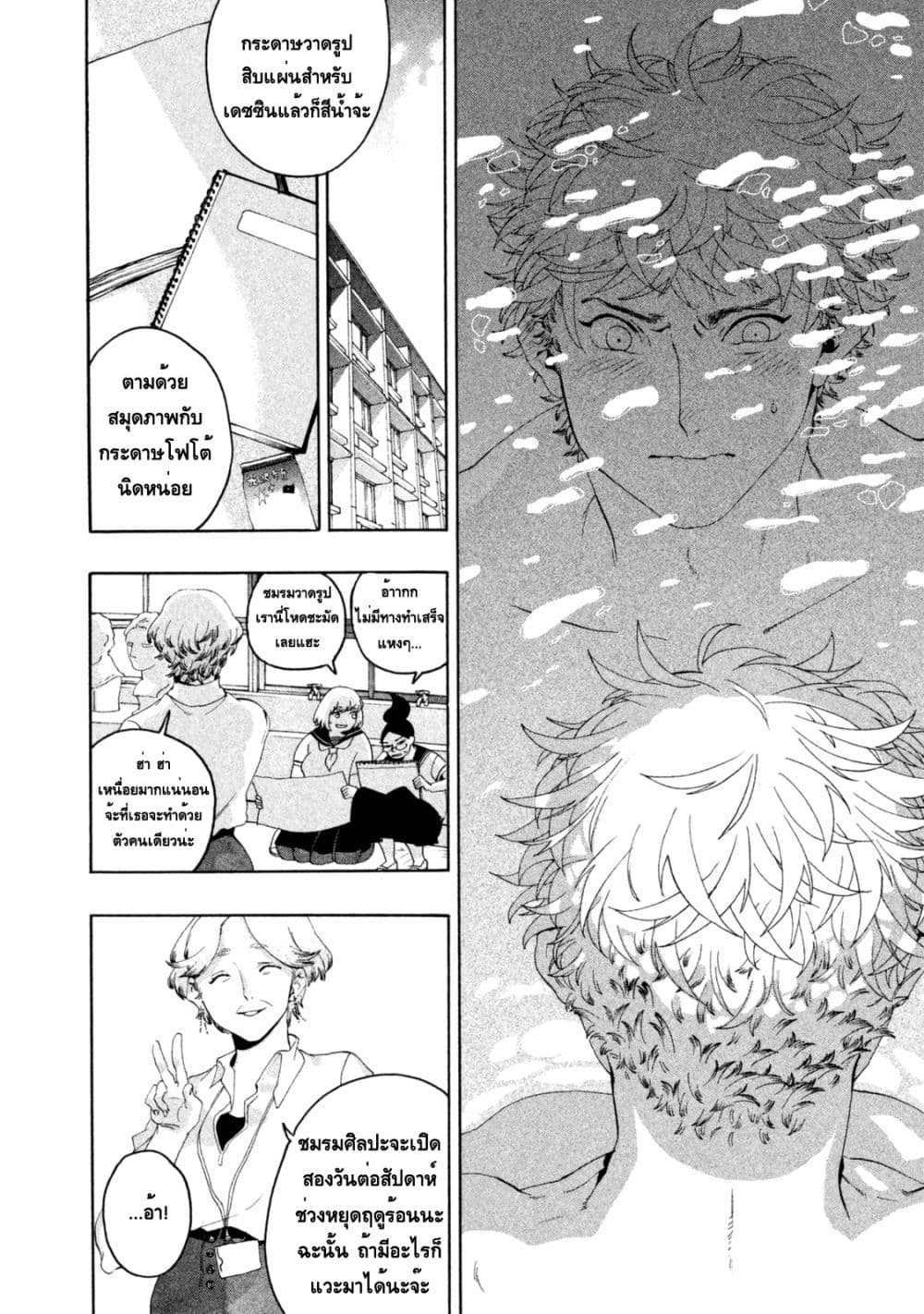 Blue Period ยุคสีน้ำเงิน page 32