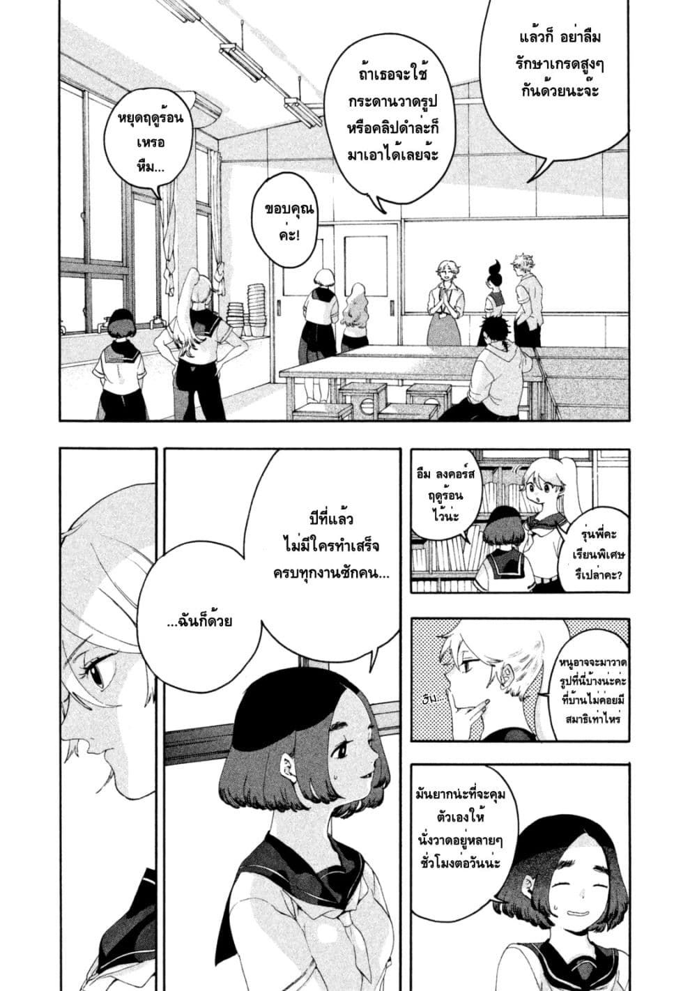 Blue Period ยุคสีน้ำเงิน page 33