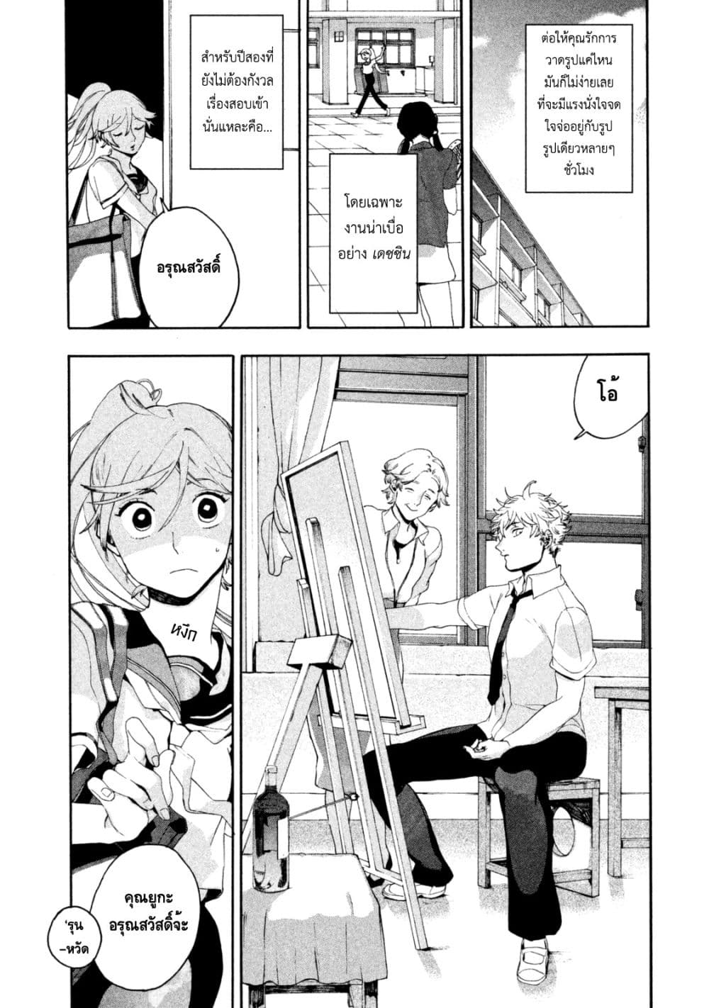 Blue Period ยุคสีน้ำเงิน page 34