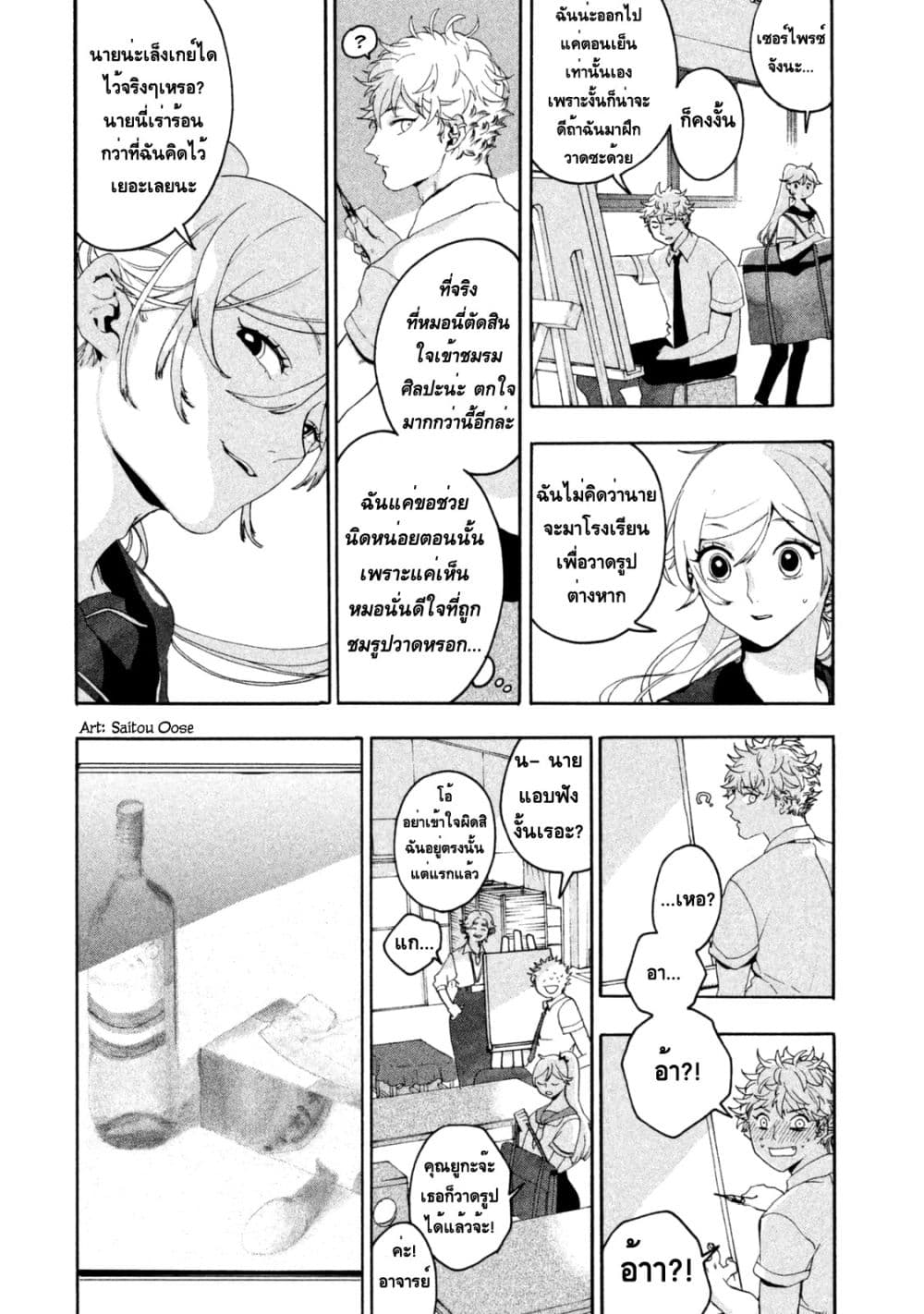 Blue Period ยุคสีน้ำเงิน page 35