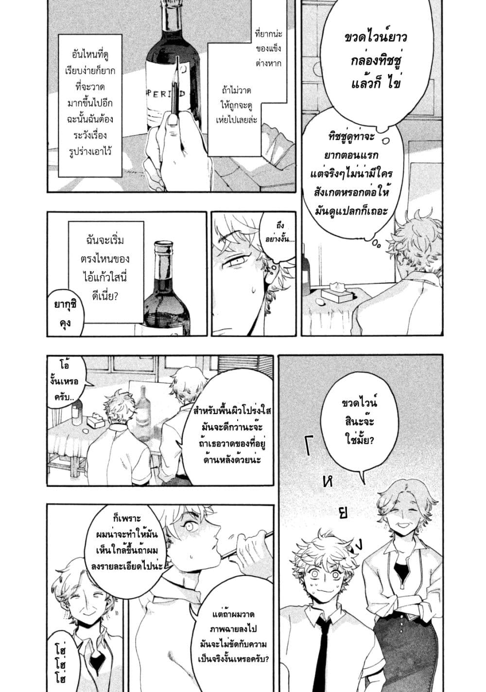 Blue Period ยุคสีน้ำเงิน page 36