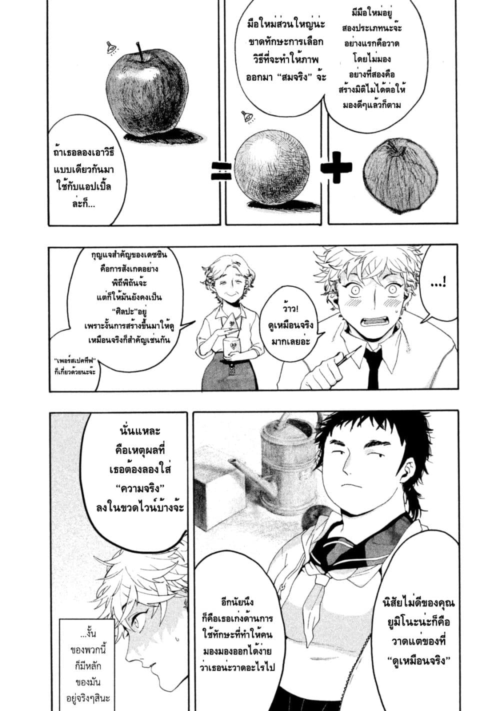 Blue Period ยุคสีน้ำเงิน page 38