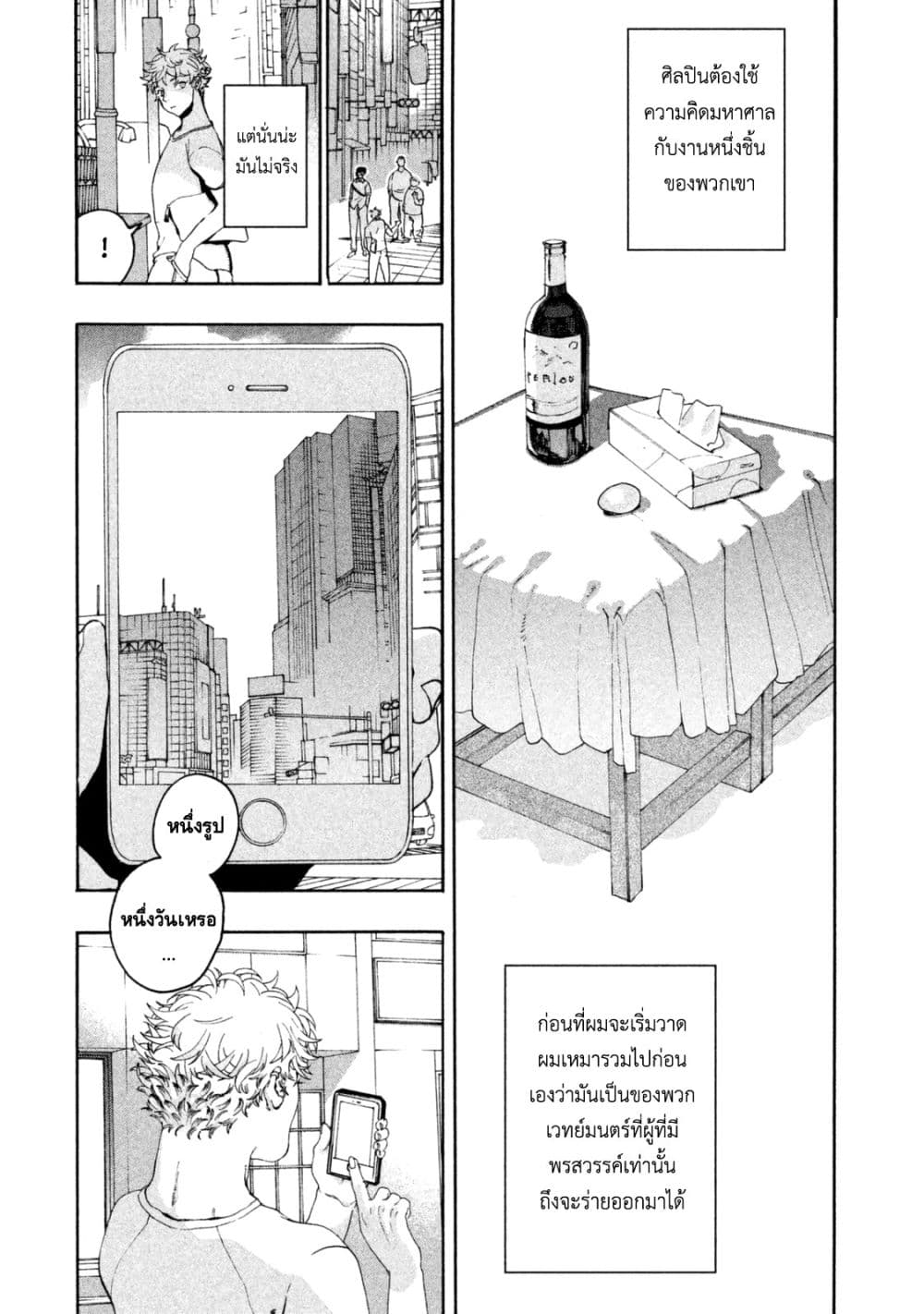 Blue Period ยุคสีน้ำเงิน page 39