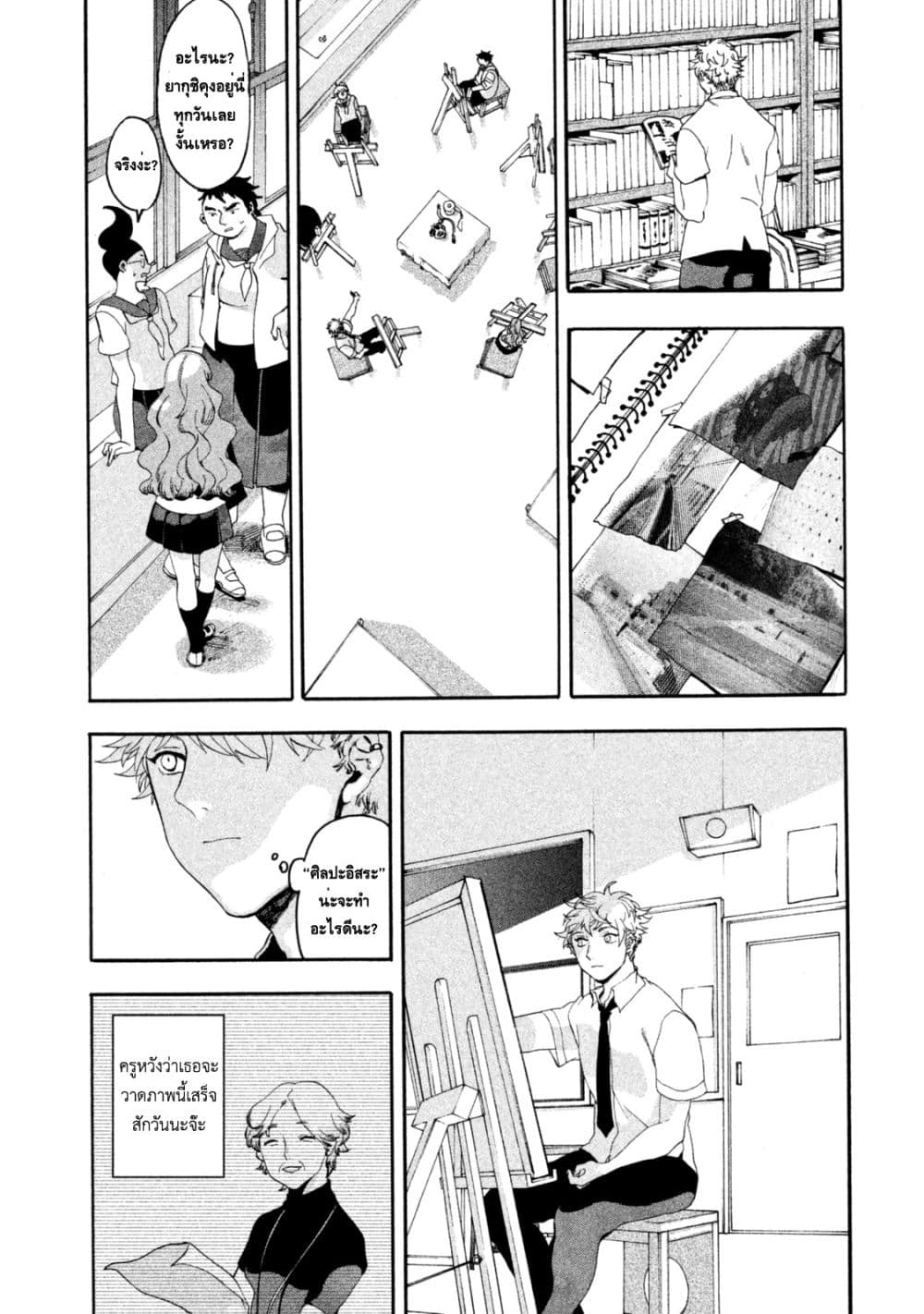 Blue Period ยุคสีน้ำเงิน page 40