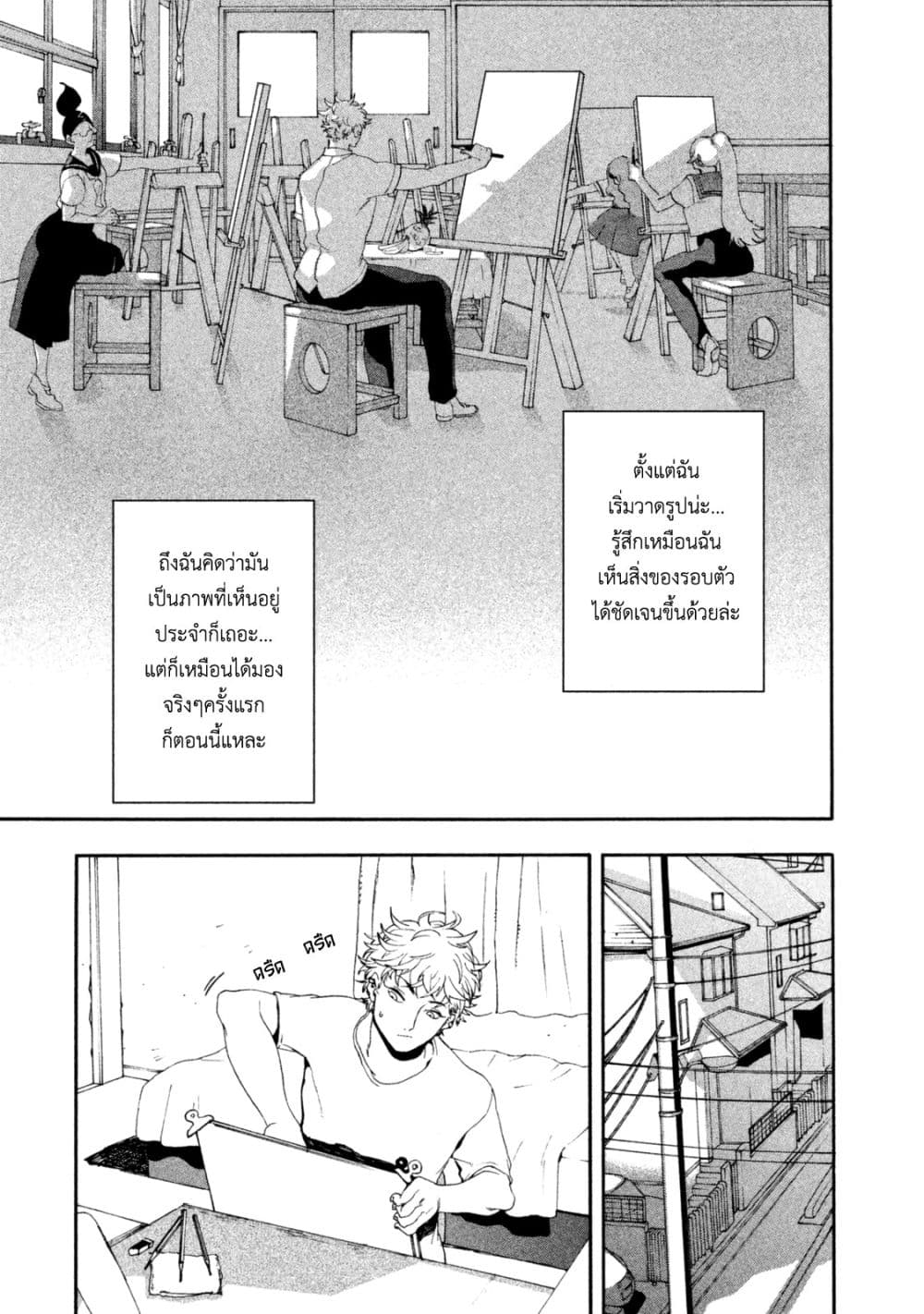 Blue Period ยุคสีน้ำเงิน page 41