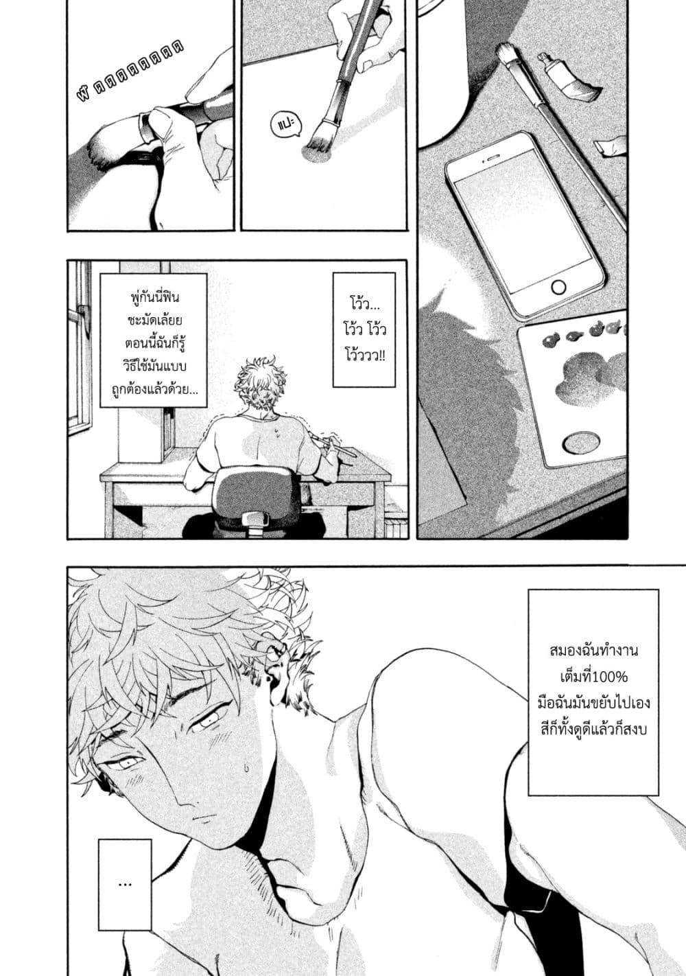 Blue Period ยุคสีน้ำเงิน page 42