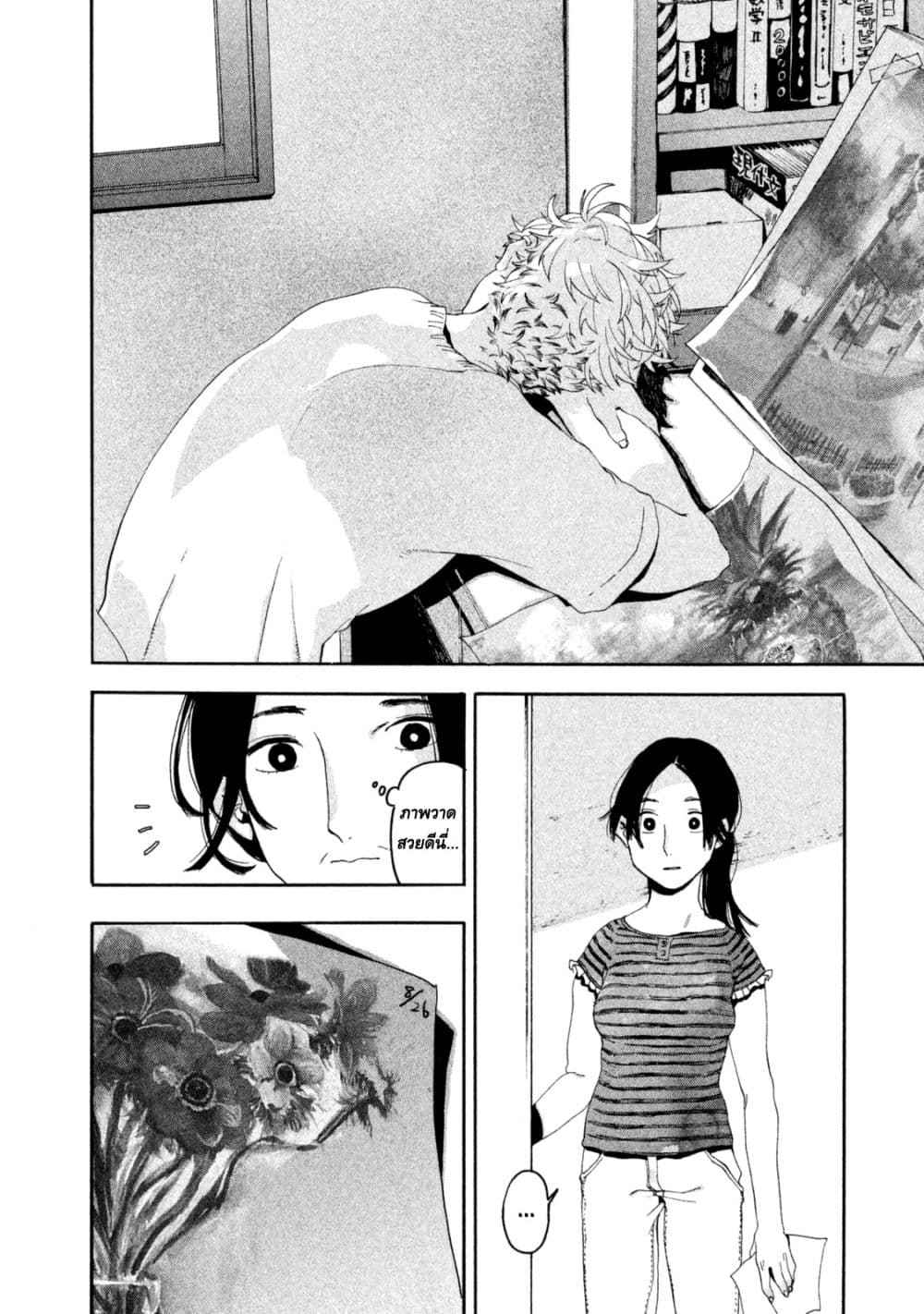 Blue Period ยุคสีน้ำเงิน page 45