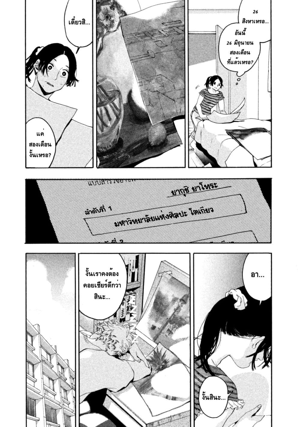 Blue Period ยุคสีน้ำเงิน page 46