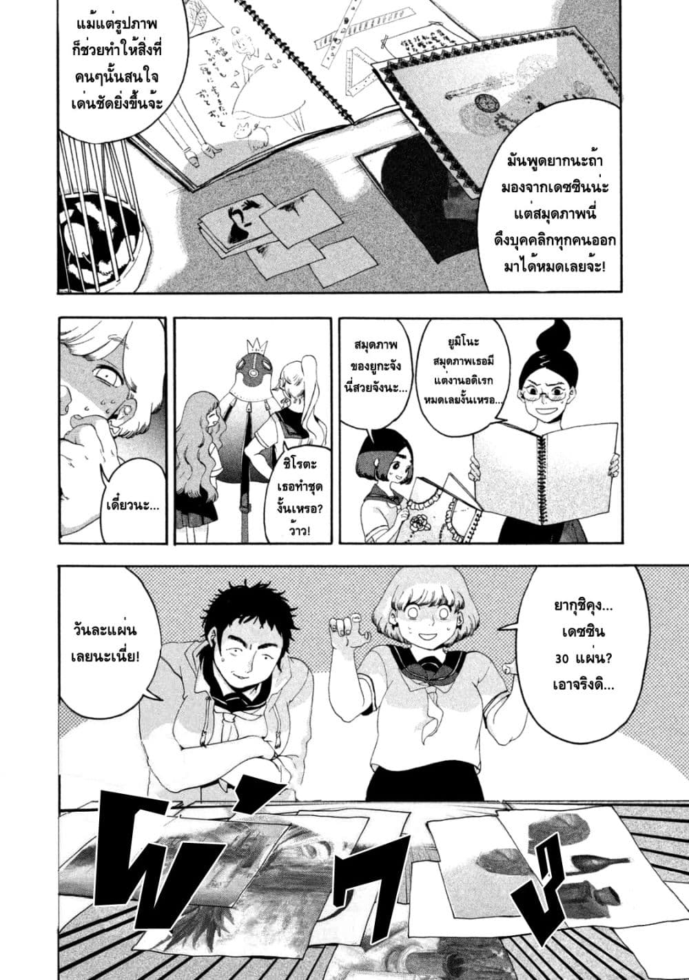 Blue Period ยุคสีน้ำเงิน page 48