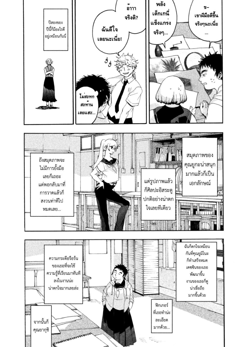 Blue Period ยุคสีน้ำเงิน page 49