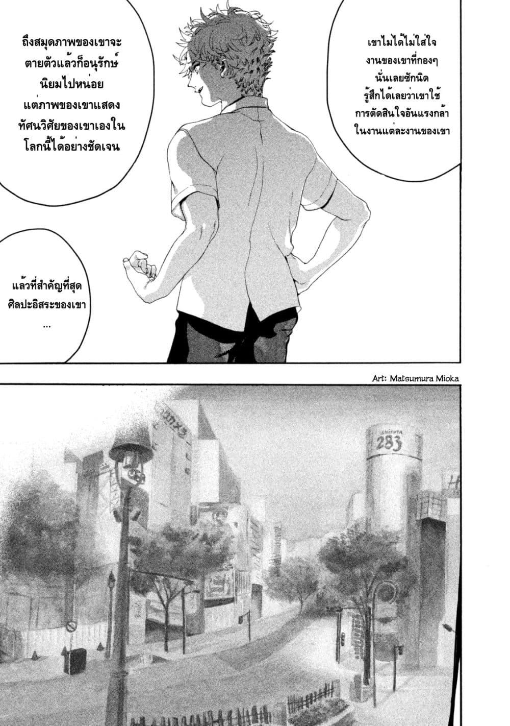 Blue Period ยุคสีน้ำเงิน page 50