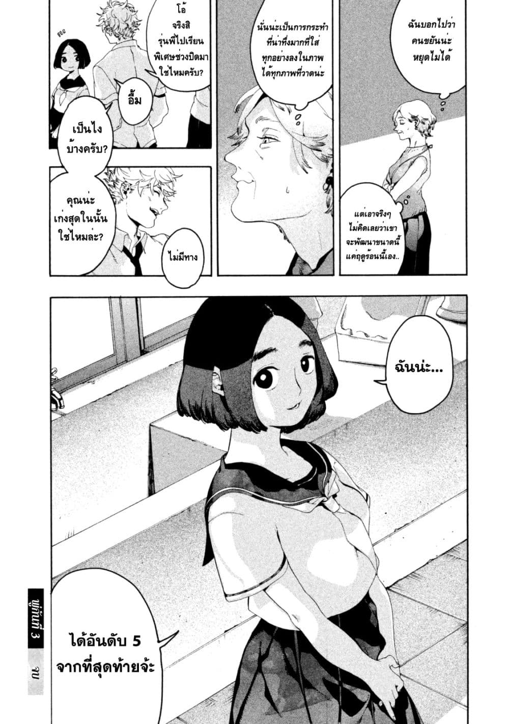 Blue Period ยุคสีน้ำเงิน page 51
