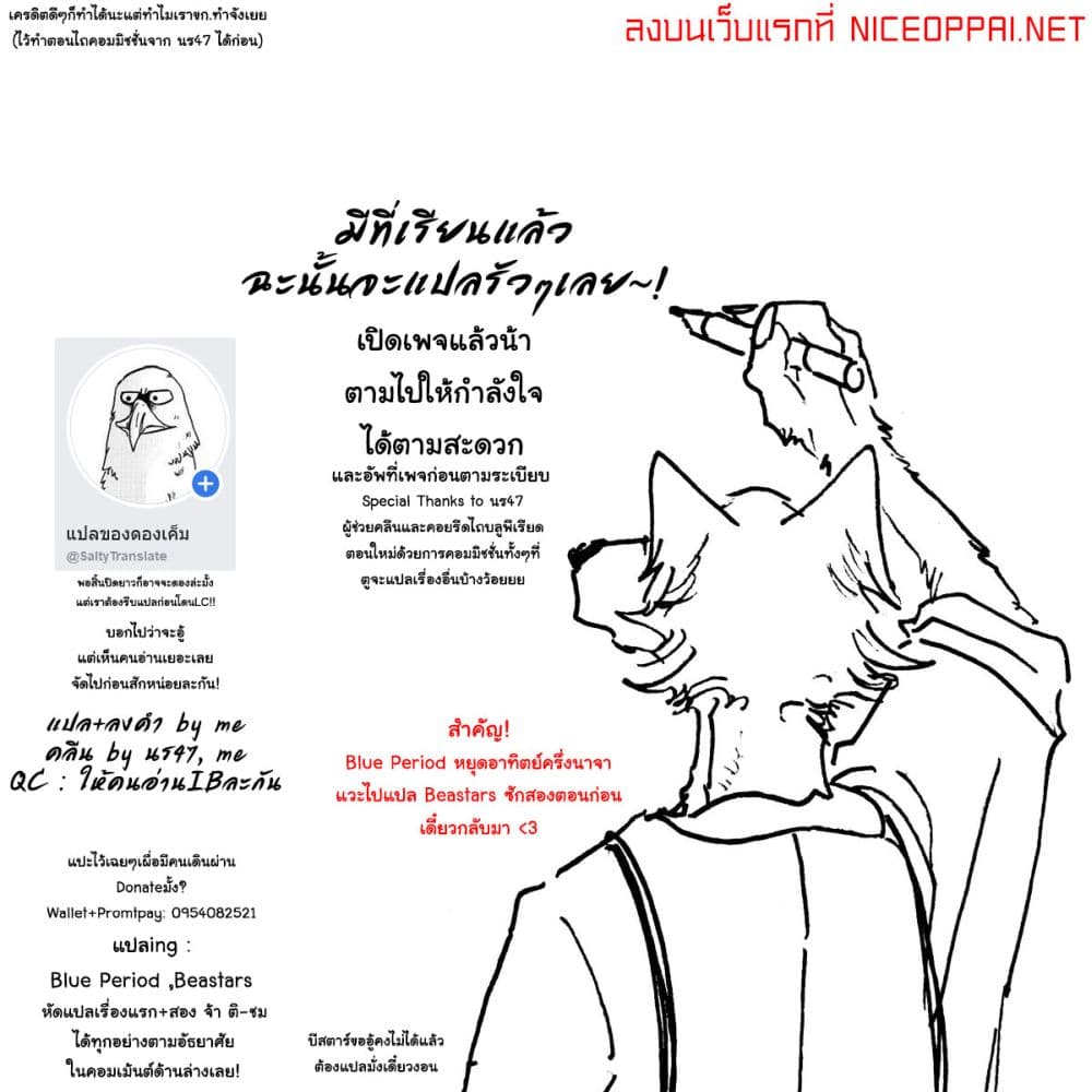 Blue Period ยุคสีน้ำเงิน page 52