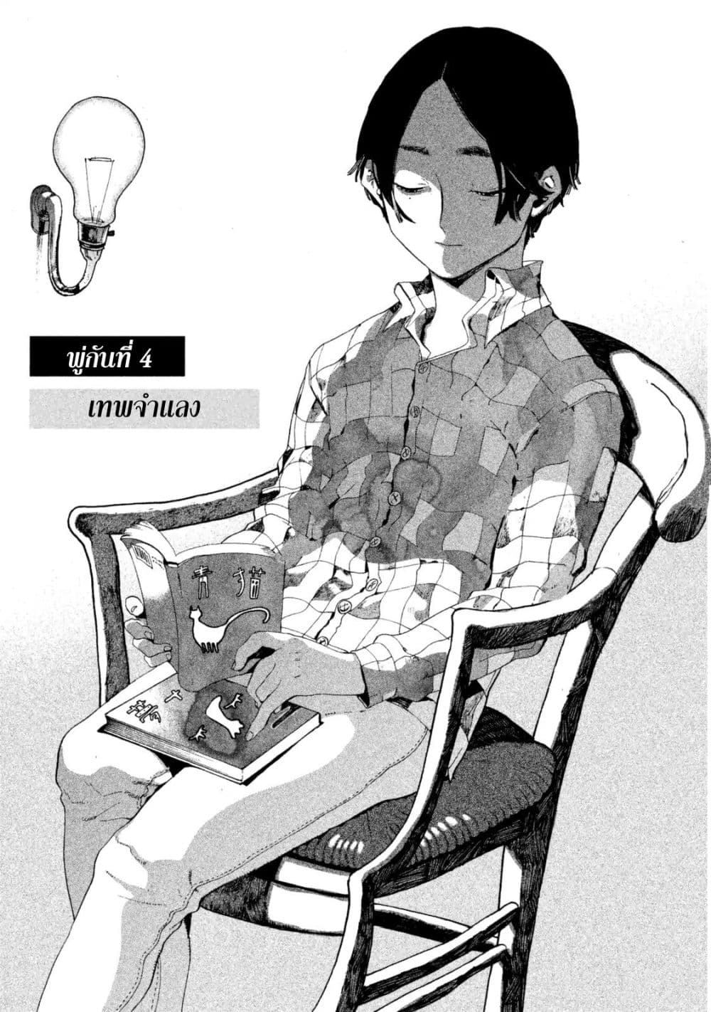 Blue Period ยุคสีน้ำเงิน page 1
