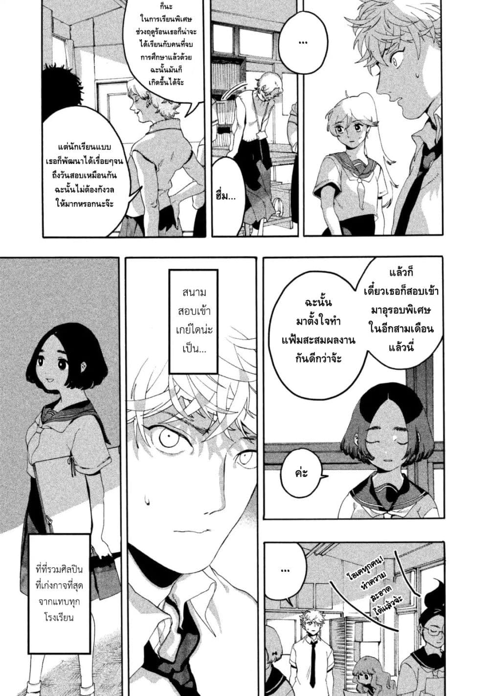 Blue Period ยุคสีน้ำเงิน page 3