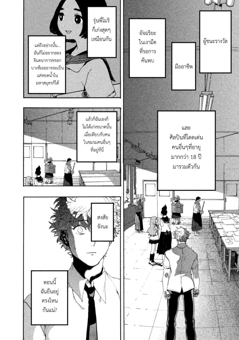 Blue Period ยุคสีน้ำเงิน page 4