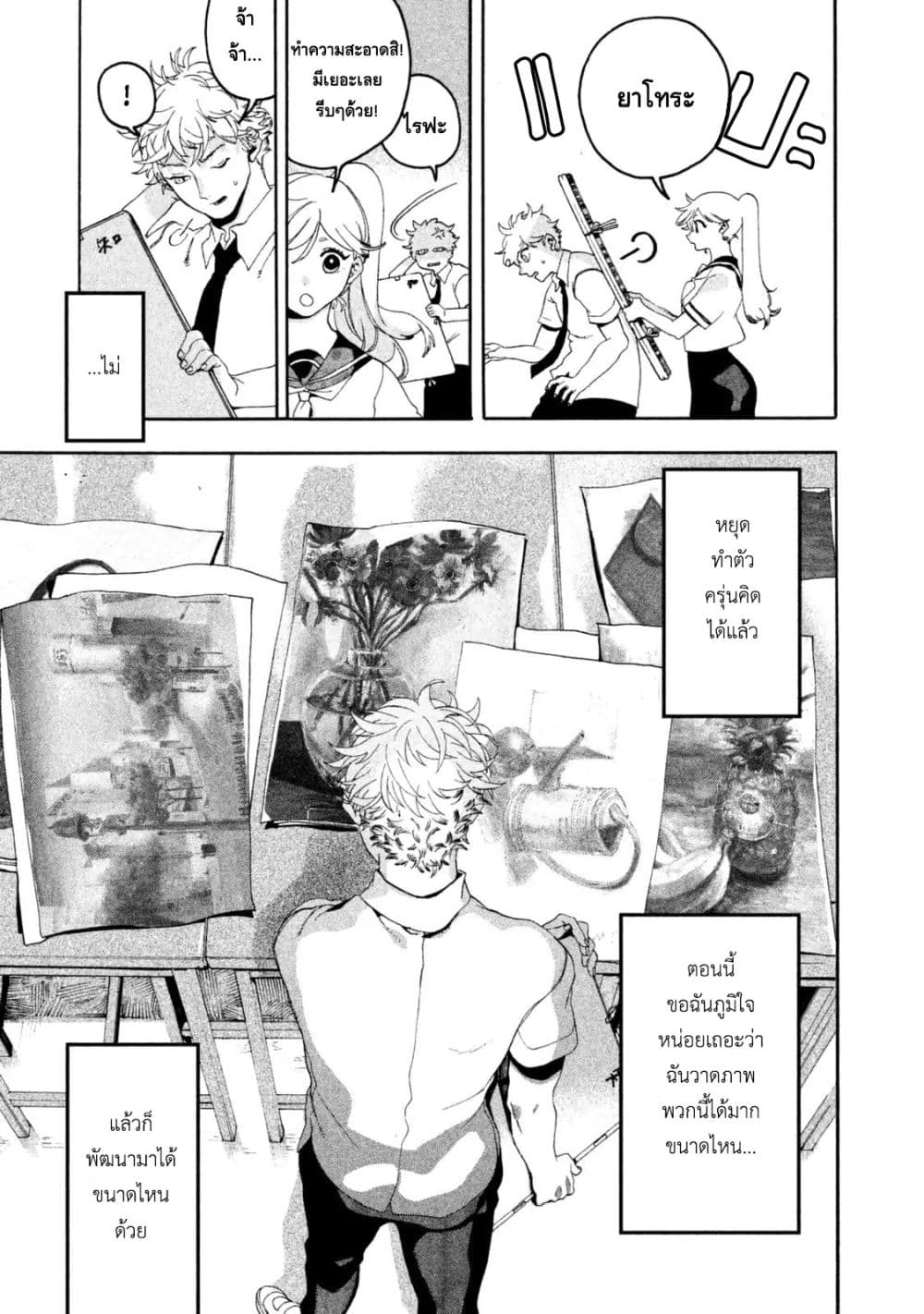 Blue Period ยุคสีน้ำเงิน page 5