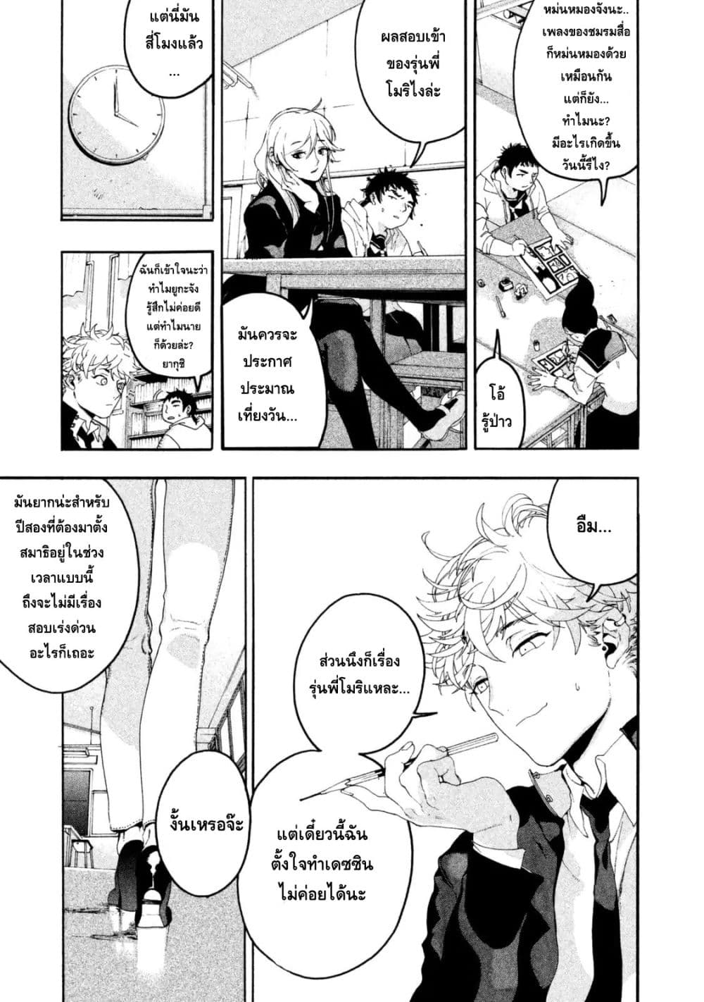 Blue Period ยุคสีน้ำเงิน page 7