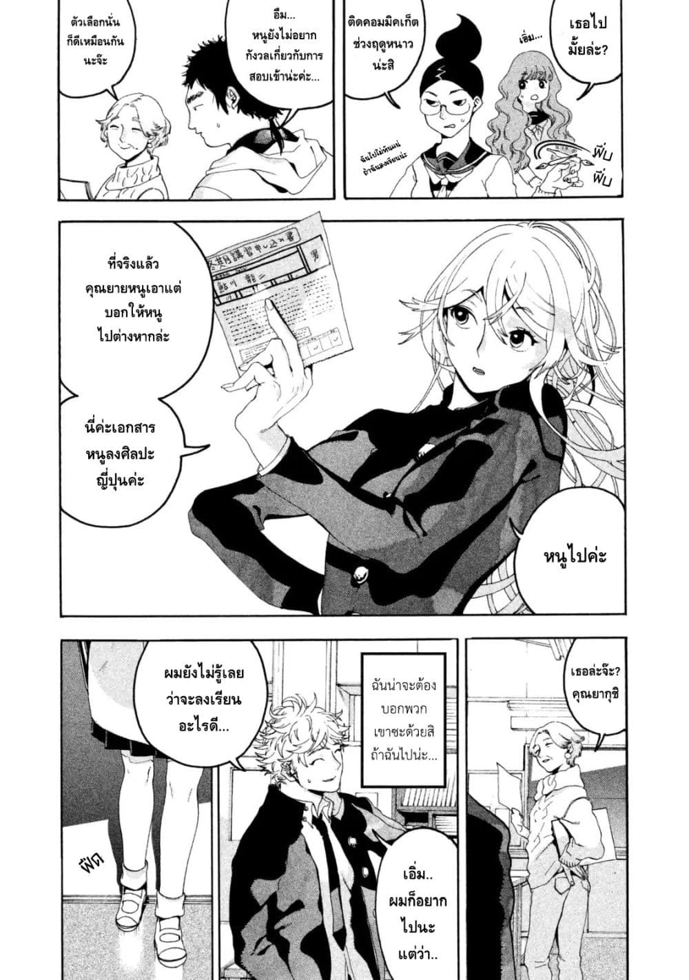 Blue Period ยุคสีน้ำเงิน page 9