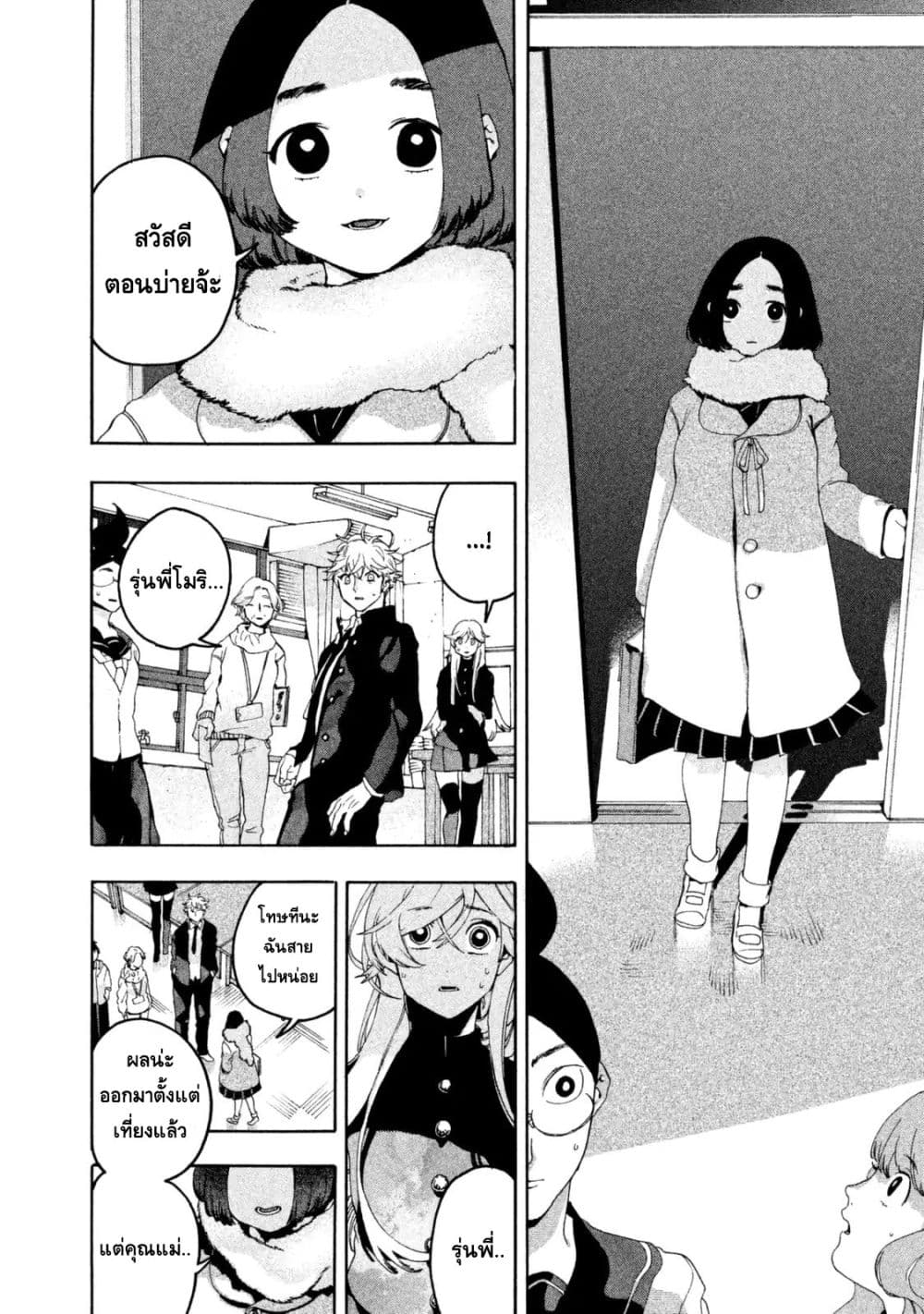 Blue Period ยุคสีน้ำเงิน page 10