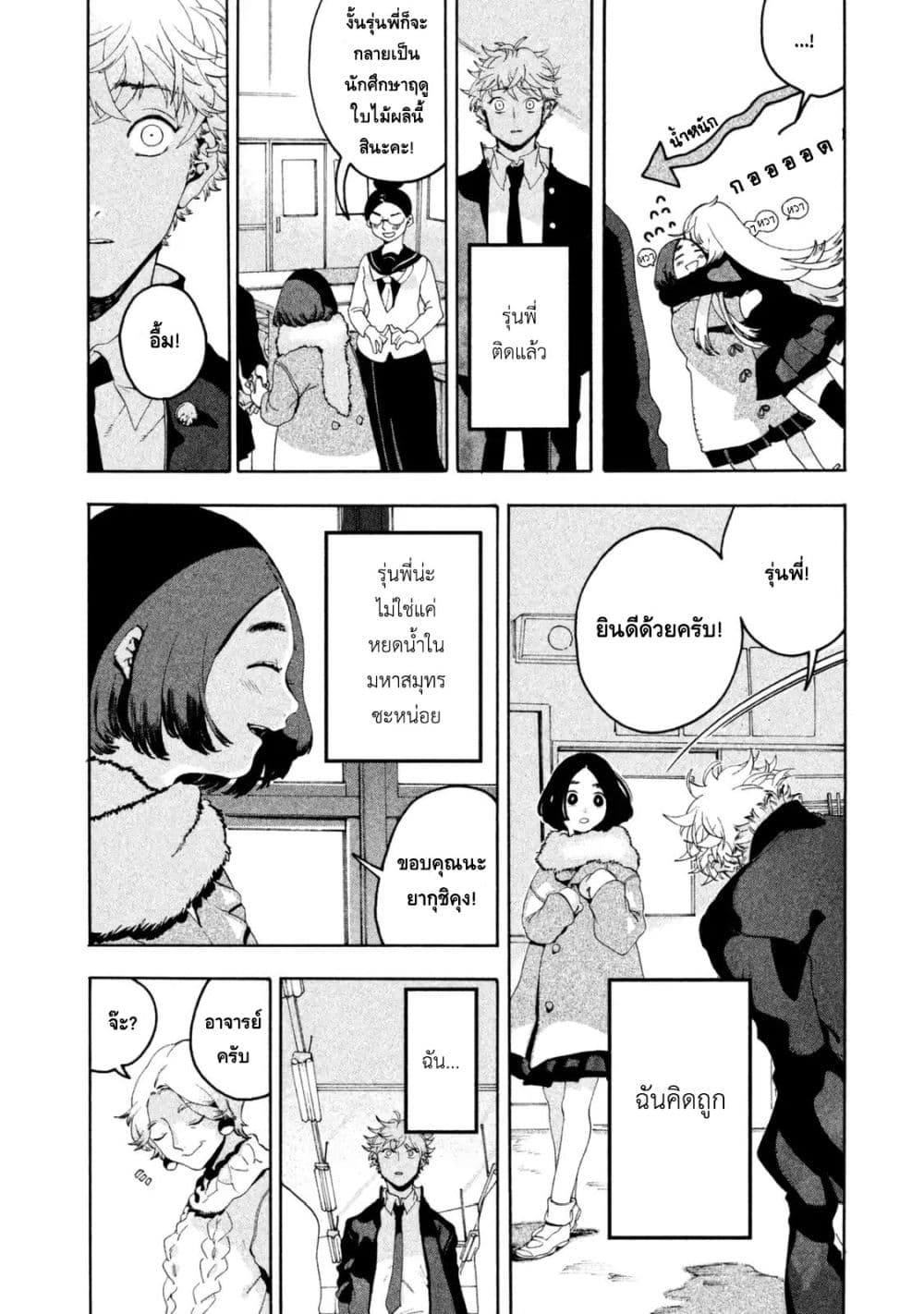 Blue Period ยุคสีน้ำเงิน page 12