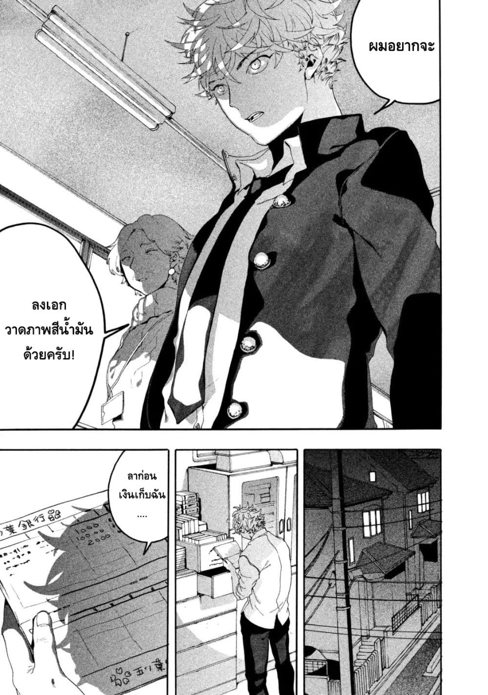 Blue Period ยุคสีน้ำเงิน page 13