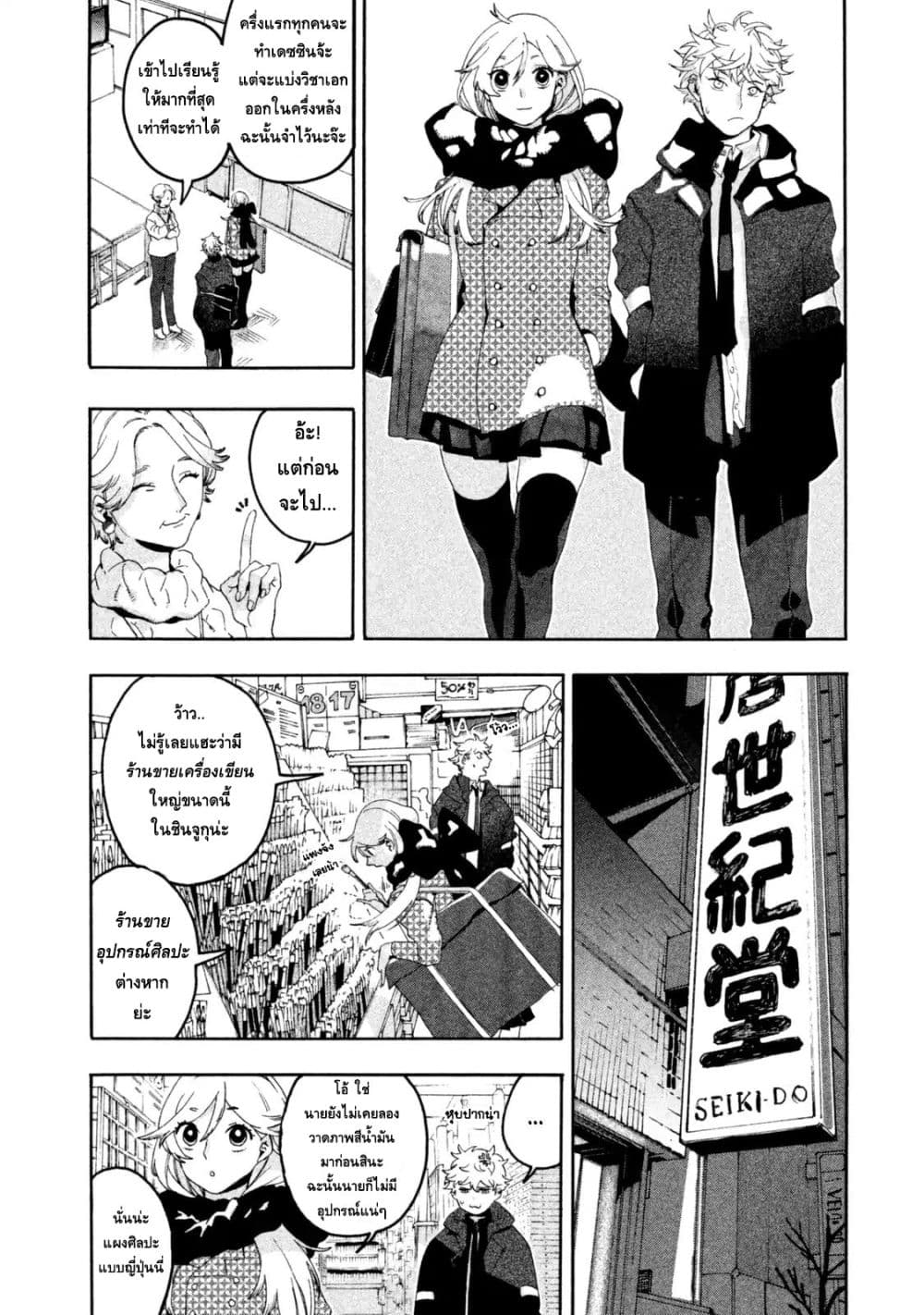 Blue Period ยุคสีน้ำเงิน page 14