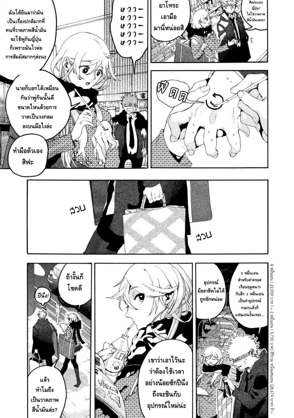 Blue Period ยุคสีน้ำเงิน page 15