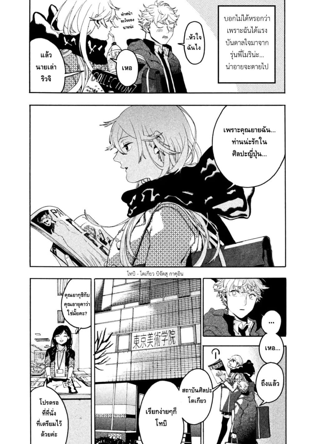 Blue Period ยุคสีน้ำเงิน page 16