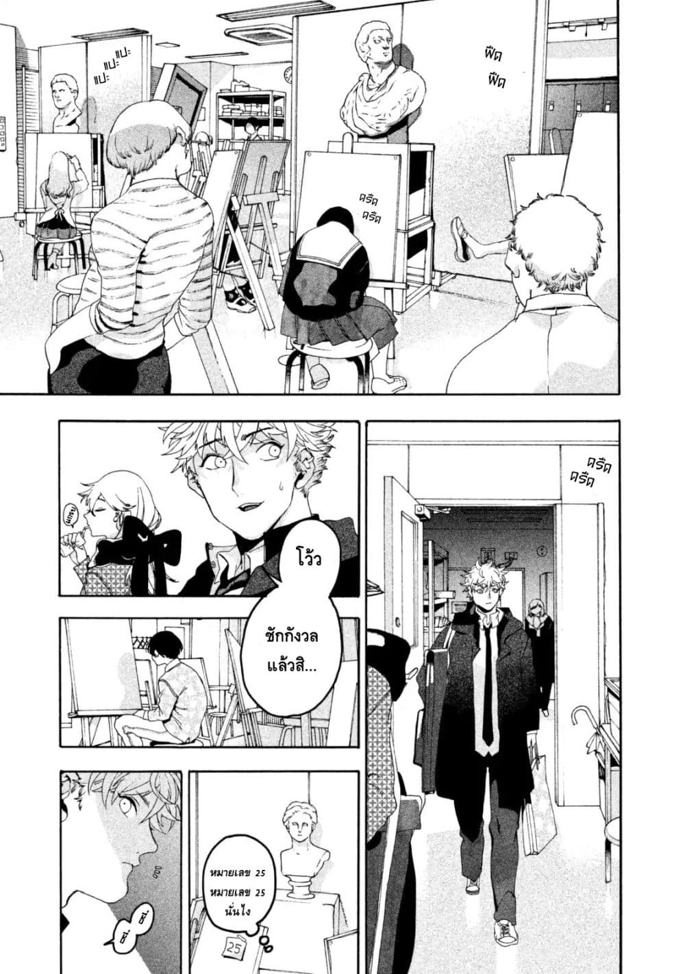 Blue Period ยุคสีน้ำเงิน page 17