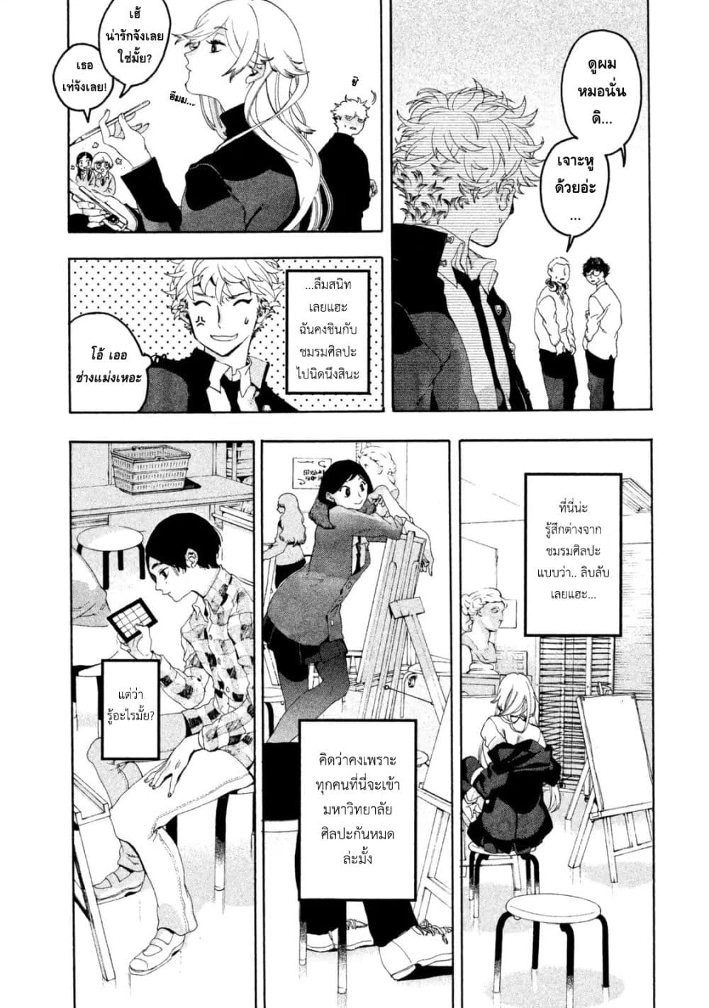 Blue Period ยุคสีน้ำเงิน page 18