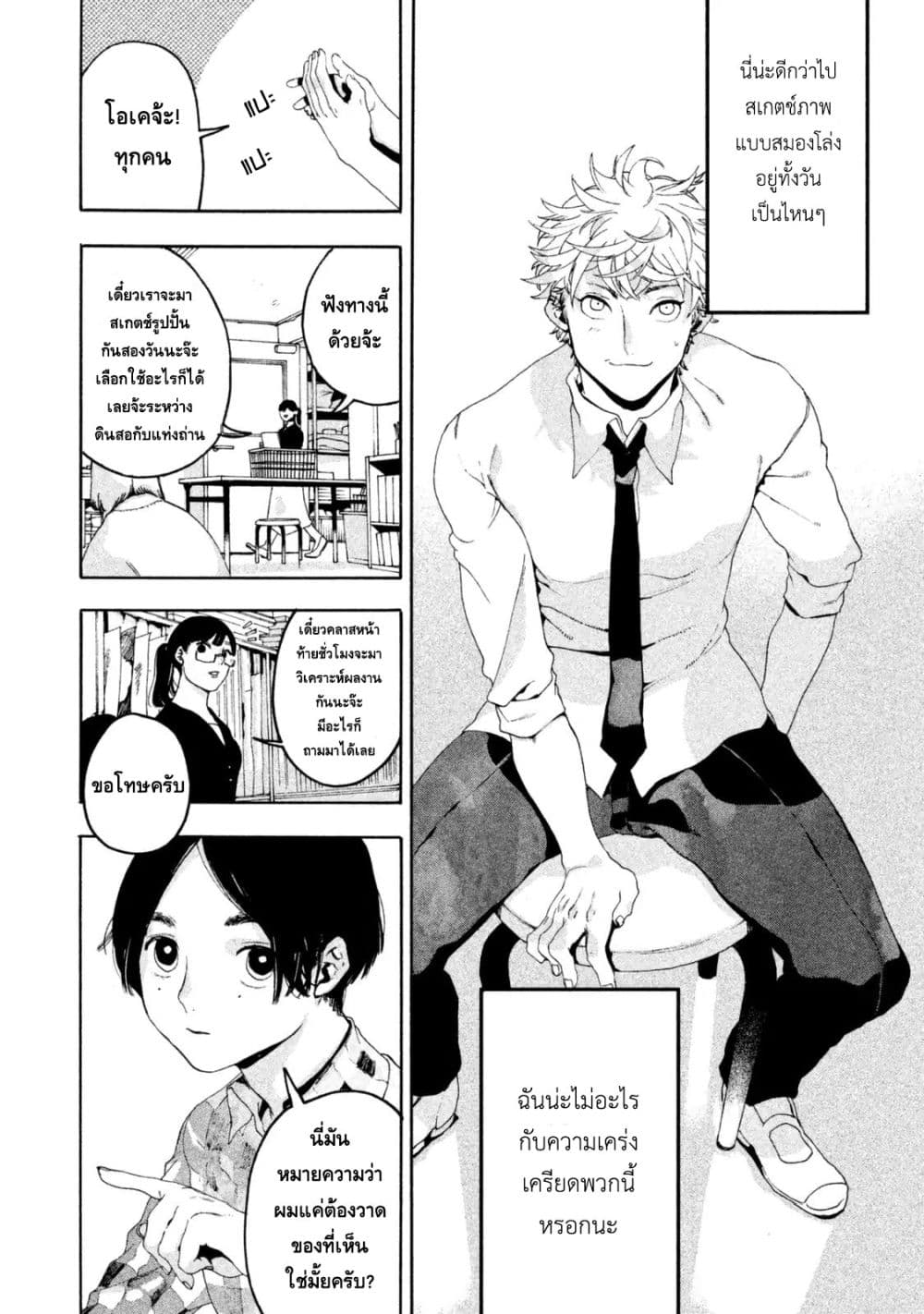 Blue Period ยุคสีน้ำเงิน page 19