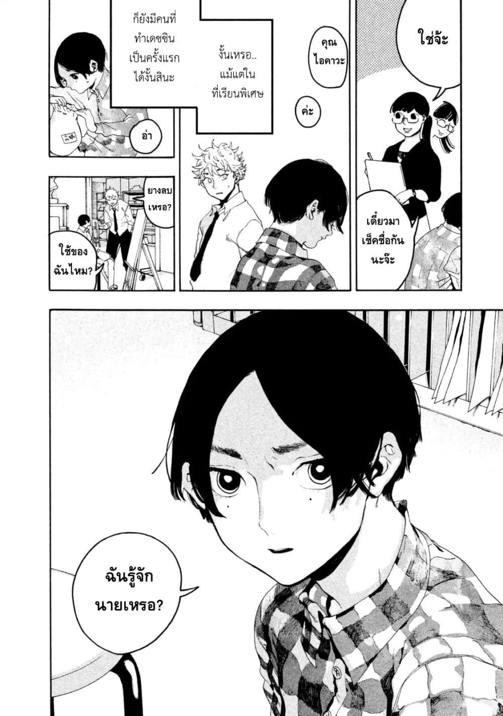 Blue Period ยุคสีน้ำเงิน page 20