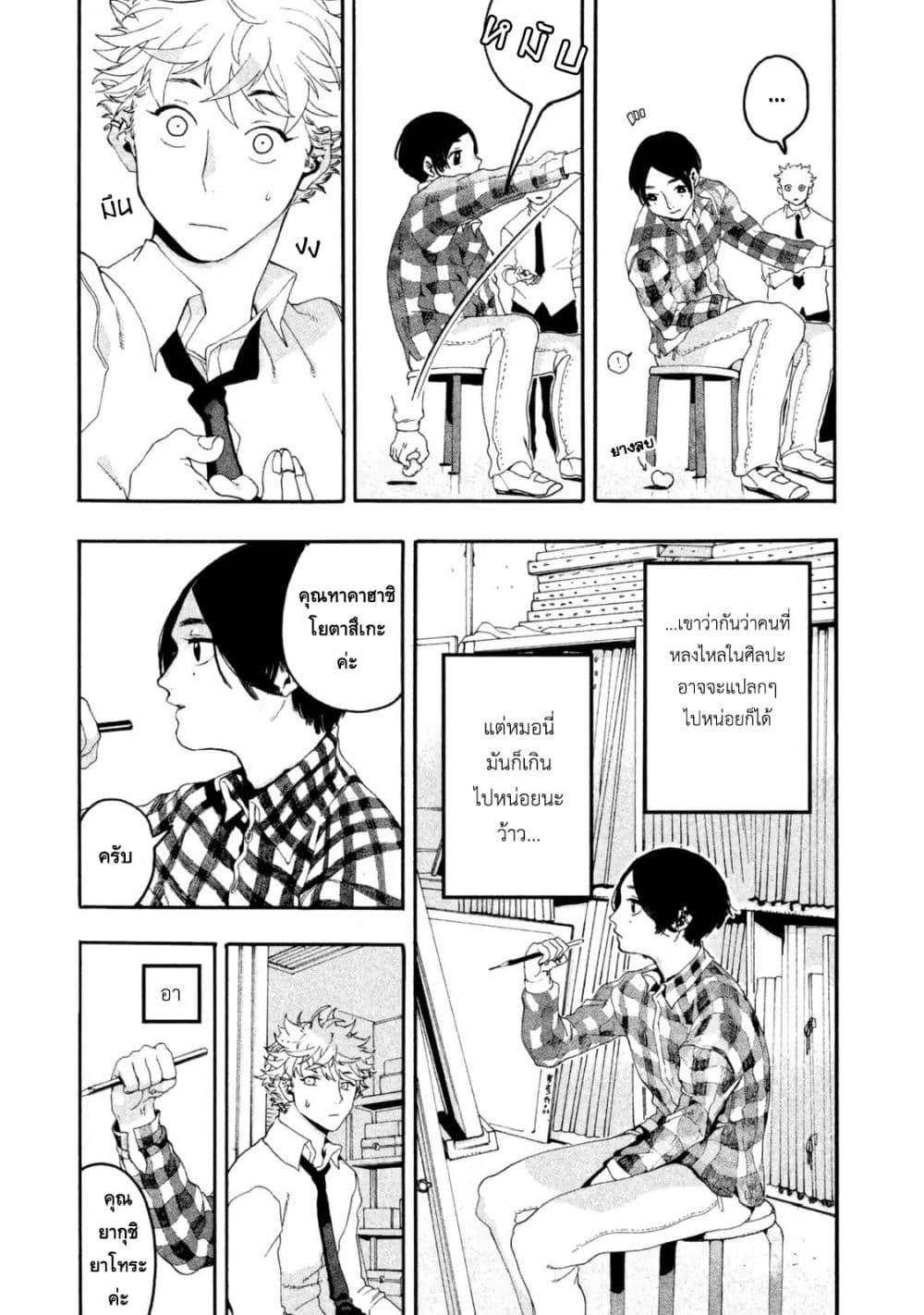 Blue Period ยุคสีน้ำเงิน page 21